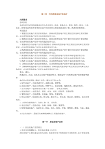 房地产估价案例分析第二章不同类型房地产的估价