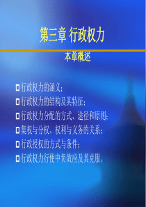 公共行政学(行政权力)