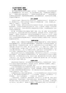 公共行政学案例(doc 46页)