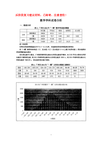 XXXX年广州一模试卷分析(100元的会议资料)