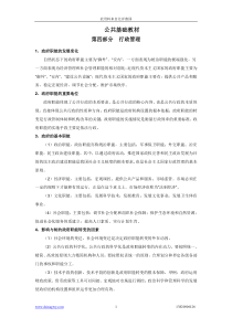 公共基础教材之行政管理