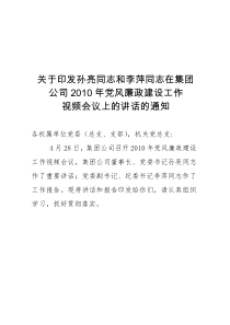 XXXX年廉政会议领导讲话（鲁高速党18号）doc-山东