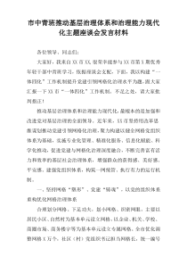 市中青班推动基层治理体系和治理能力现代化主题座谈会发言材料