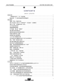 房地产信息摘报