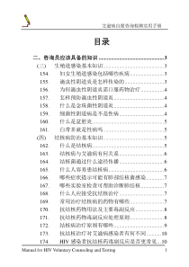 自愿咨询与检测实用工作手册