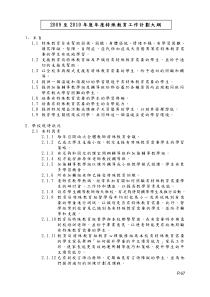 特殊教育工作计划大纲