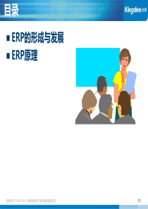 ERP培训教程