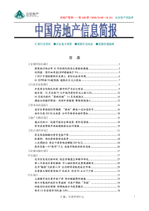 房地产信息简报140期