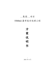 5000吨屠宰废水方案