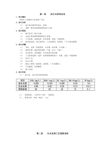 5000吨生活废水课程设计计算书