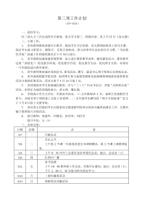 第三周工作计划