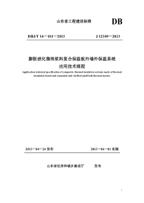 DBJ∕T 14-101-2013 膨胀玻化微珠浆料复合保温板外墙外保温系统应用技术规程