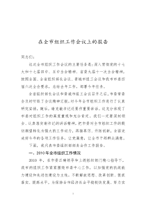 XXXX年组工会议发言