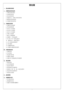 营运手册-从职责到日常工作细则