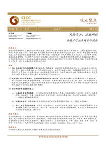 房地产信托分析专题--中金公司