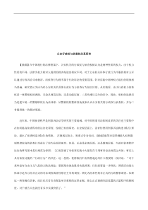 公安行政权与侦查权关系研究研究与分析