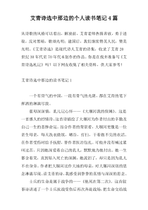 艾青诗选中那边的个人读书笔记4篇