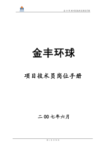 装潢项目技术员岗位工作手册