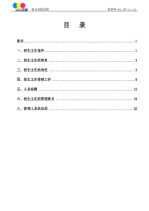 裕达招生主任工作手册