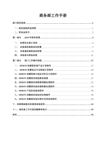 西蒙电气商务部工作手册