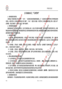 公共基础知识之“行政管理”