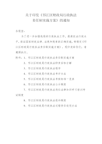 关于印发邗江区财政局行政执法