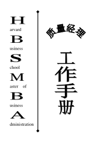 质量经理工作手册