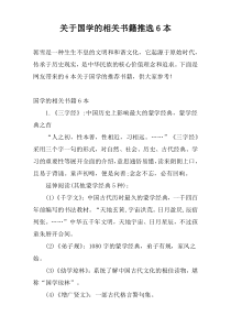 关于国学的相关书籍推选6本