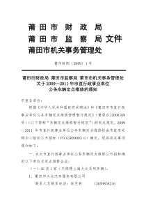 关于市直行政事业单位公务车辆