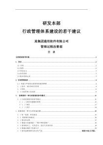 关于建立严密的行政管理体系的若干建议