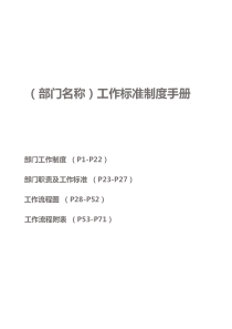 运营中心工作标准手册内容模板(人事行政)