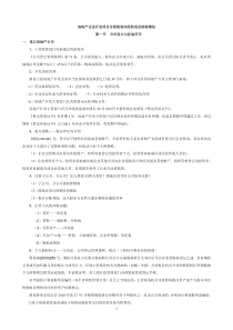 房地产全程纳税筹划详细2