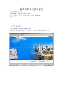 通用行政审批工作平台操作手册