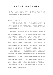 邮政实习生心得体会范文作文