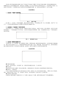 会议的意义