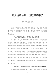 加强行政协调 促进案结事了