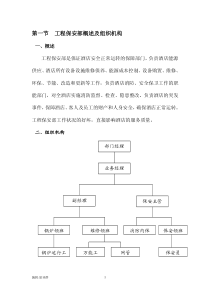 酒店工程保安部工作手册