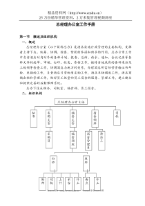 酒店总经理办公室工作手册