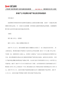 房地产公司延期办理产权证是否构成违约