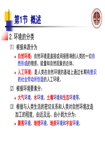 6环境科学