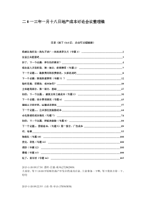 X年1月18日qq群地产成本全面讨论会议整理