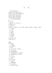 铁路质量安全监督工作手册