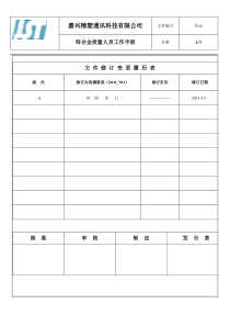 锌合金品质工作手册（DOC15页）