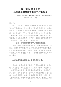 X年初等教育教学工作会议于局主题报告(定稿)