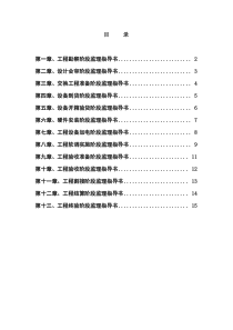 通信监理工作指导手册