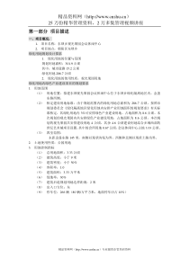 [房地产]东坝乡观光果园会议休闲中心规划(doc51页)