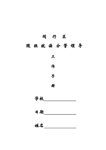 闵行区随班就读分管领导工作手册