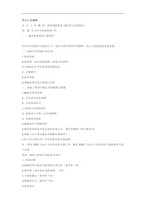 房地产公司甲方工作概要(1)