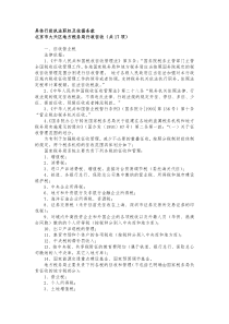 具体行政执法职权及依据条款