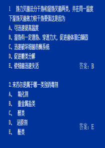 7环境的化学试剂消毒